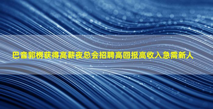 河北夜总会招聘